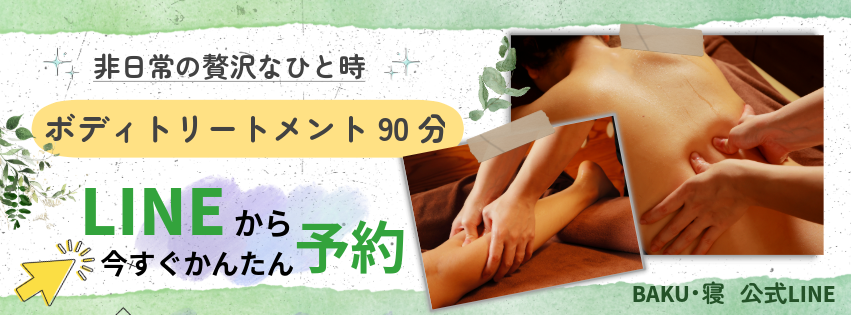 ボディトリートメント90分コースの予約画像