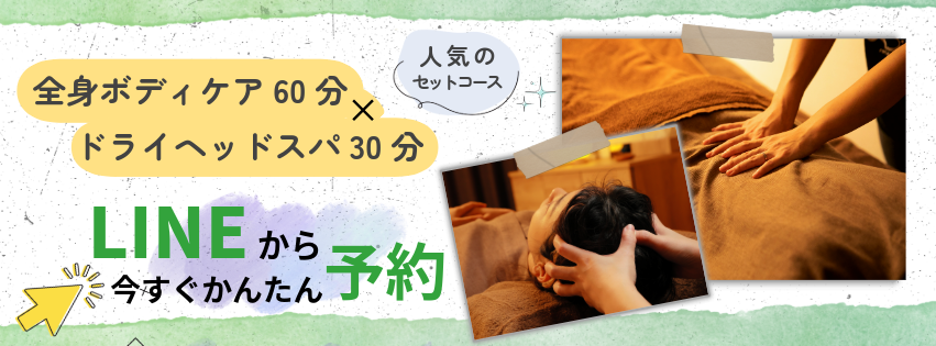 LINEからの予約案内